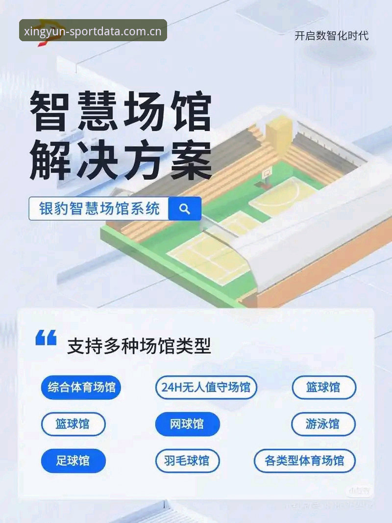 杏运体育平台最新动态：XYSPORT数据服务全面升级，全新入口引领体育分析新纪元